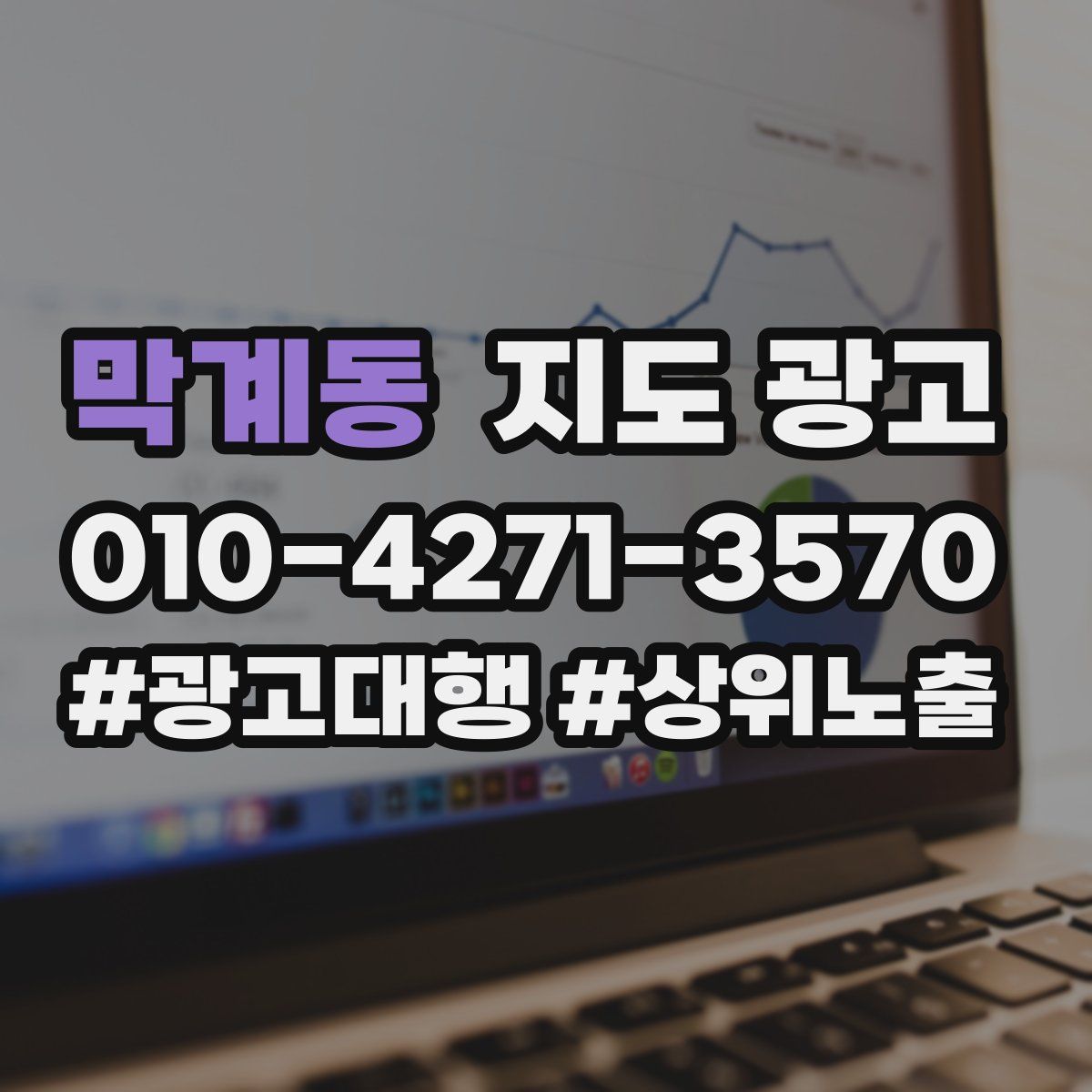 막계동 지도 광고