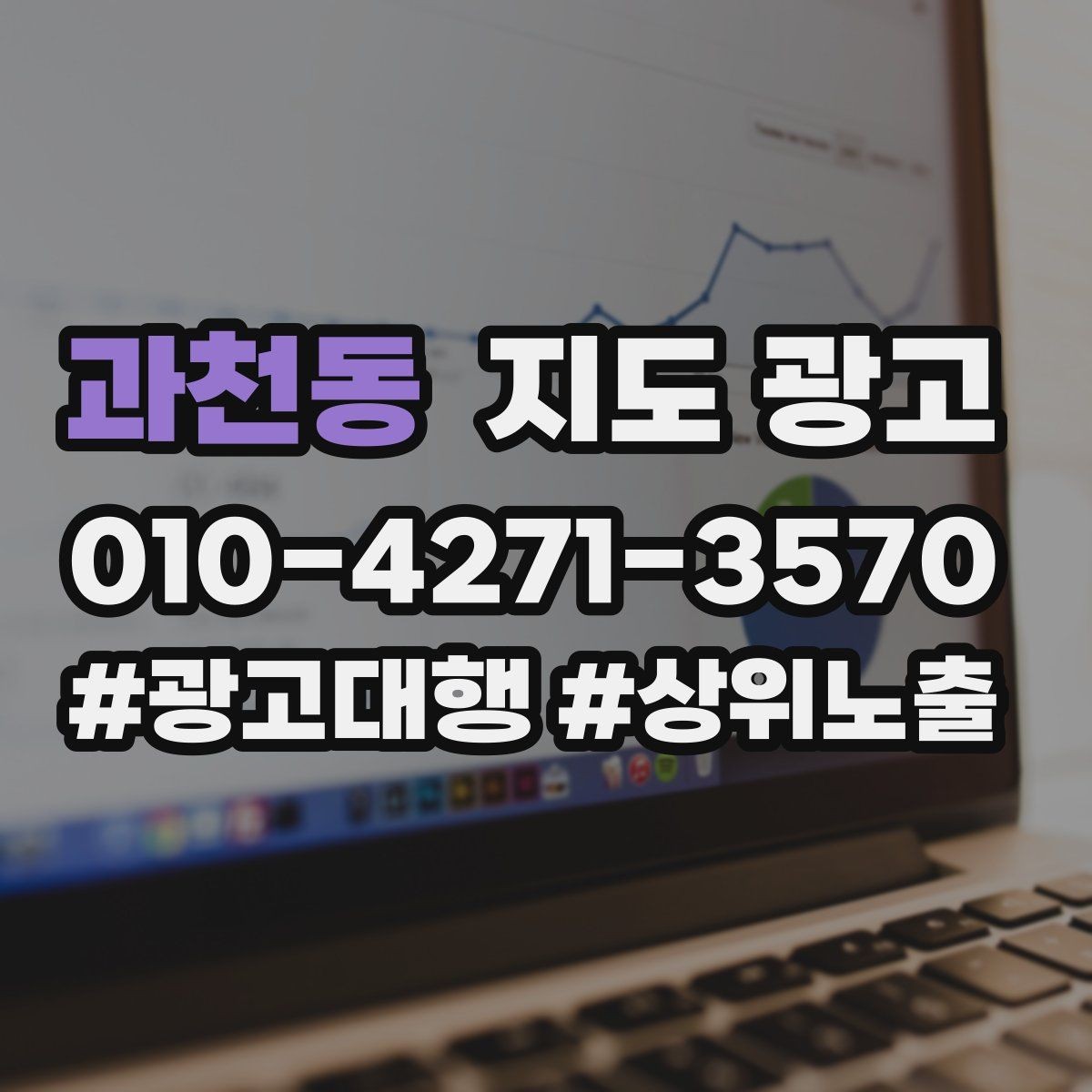 과천동 지도 광고 예산 없이도 먼저 할 수 있는 최적화