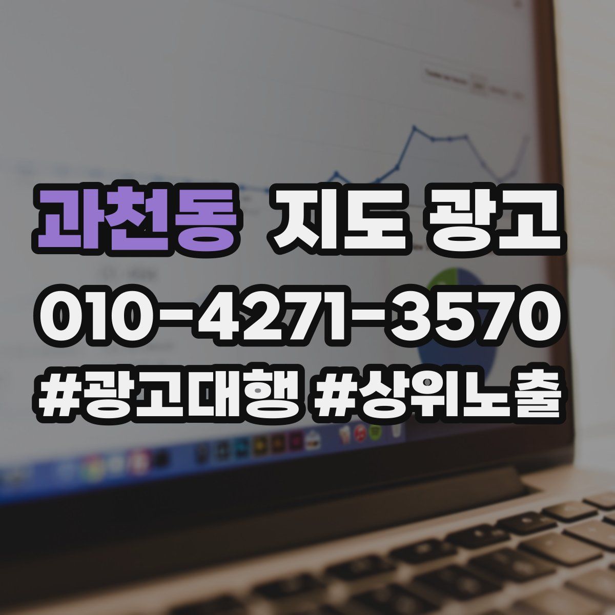 과천동 지도 광고