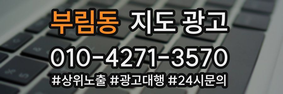부림동 지도 광고