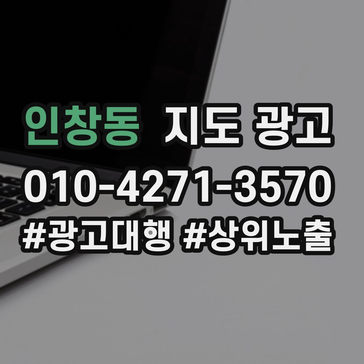 인창동 지도 광고