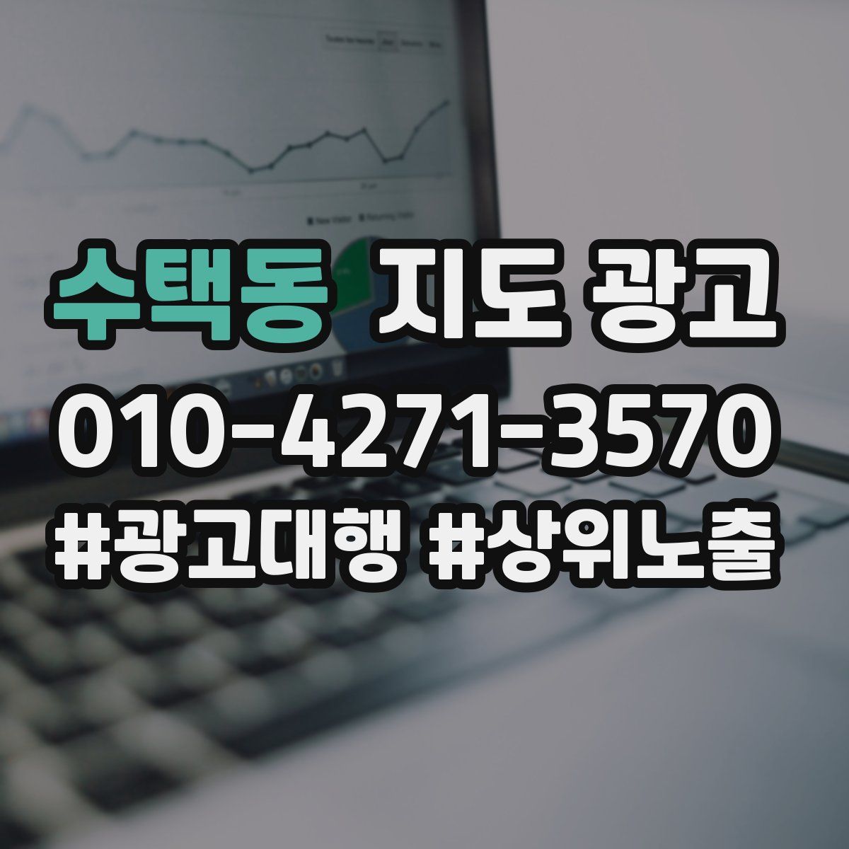수택동 지도 광고