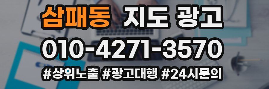 삼패동 지도 광고