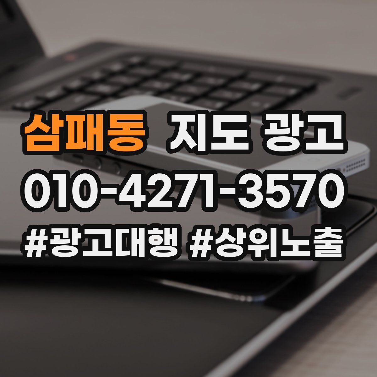 삼패동 지도 광고