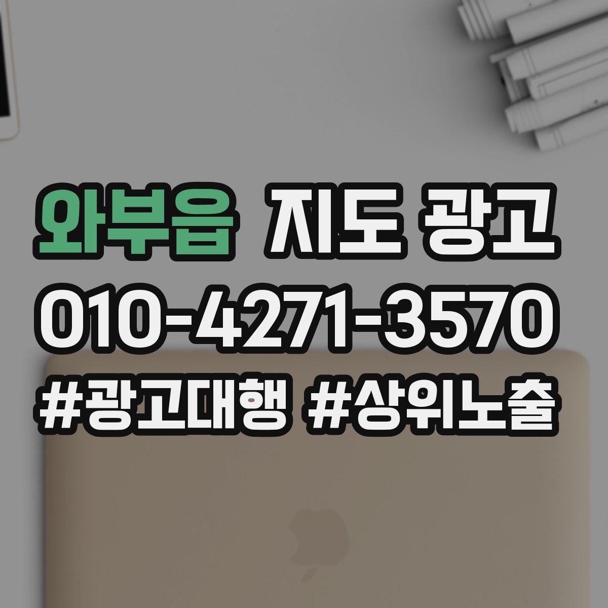 와부읍 지도 광고