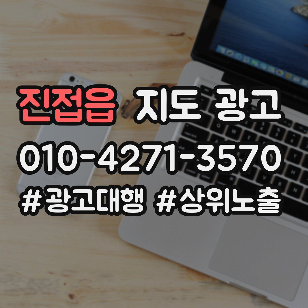진접읍 지도 광고