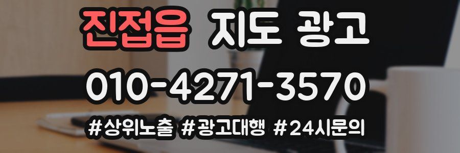 진접읍 지도 광고