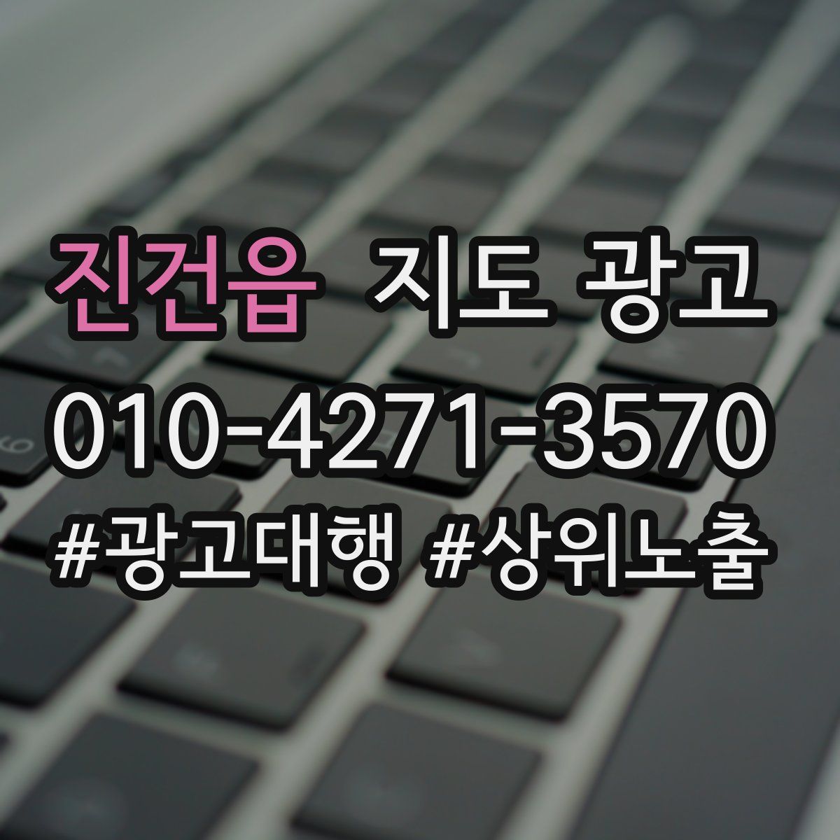 진건읍 지도 광고