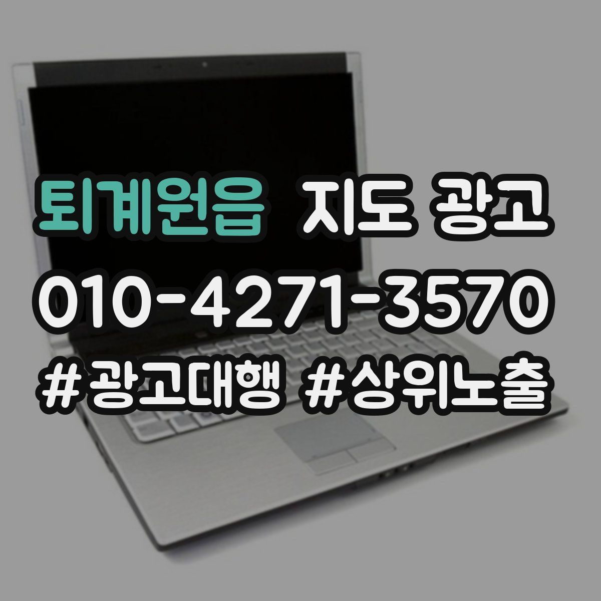 퇴계원읍 지도 광고