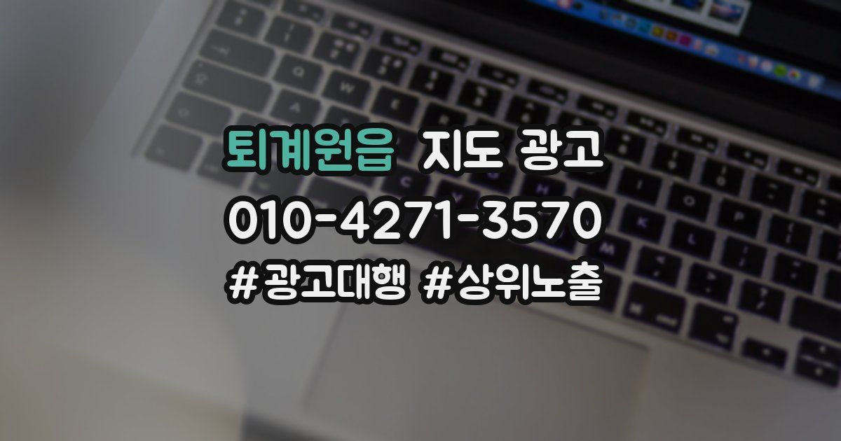 퇴계원읍 지도 광고