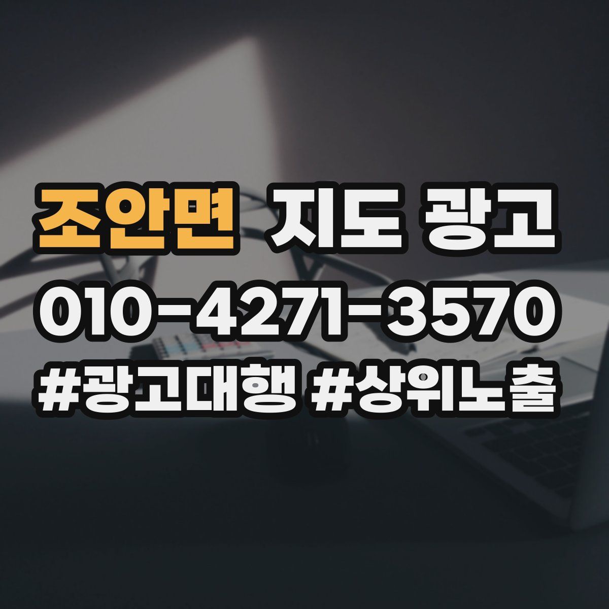 조안면 지도 광고