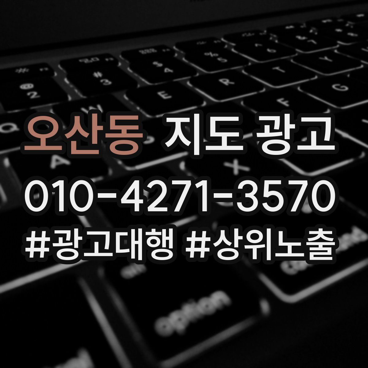 오산동 지도 광고