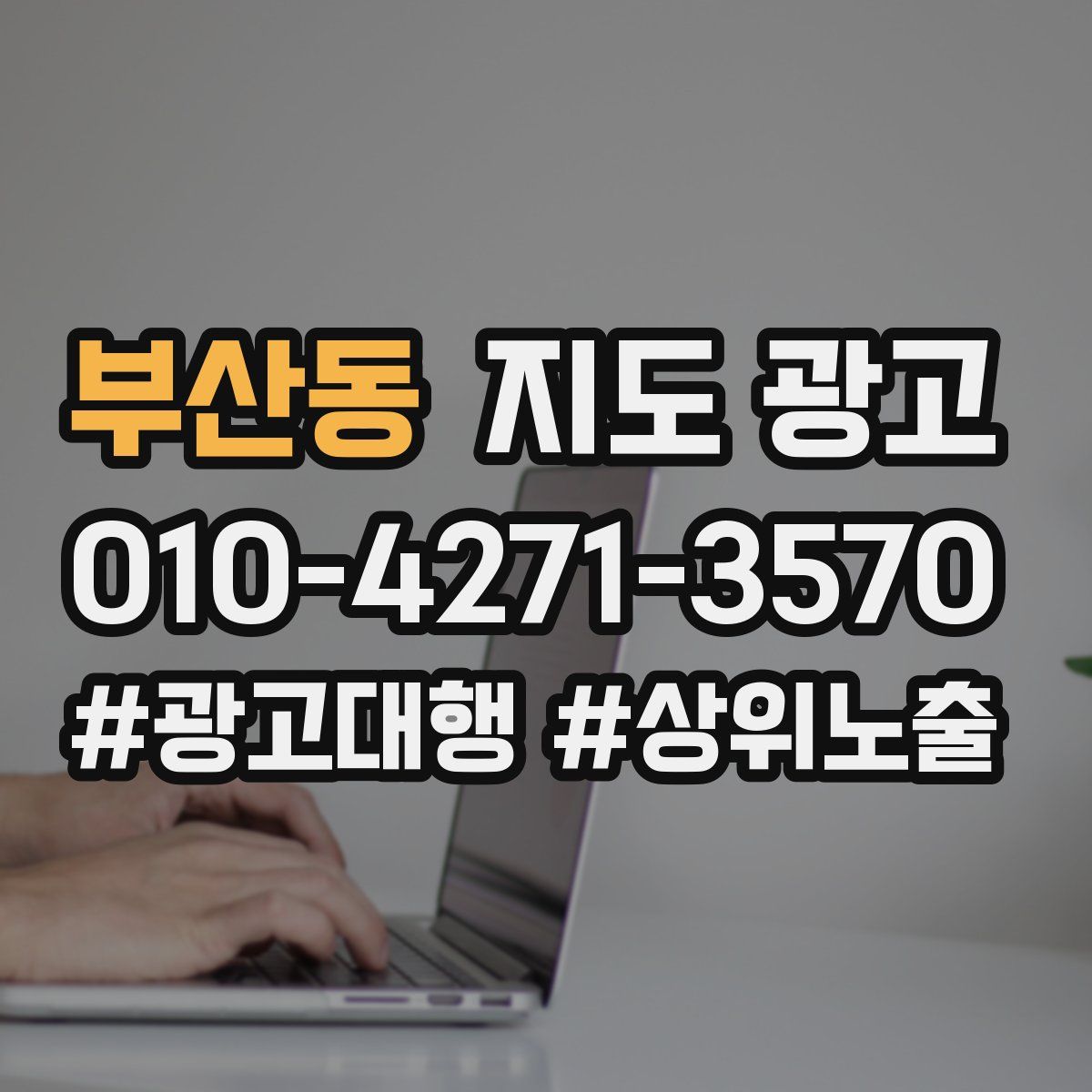 부산동 지도 광고
