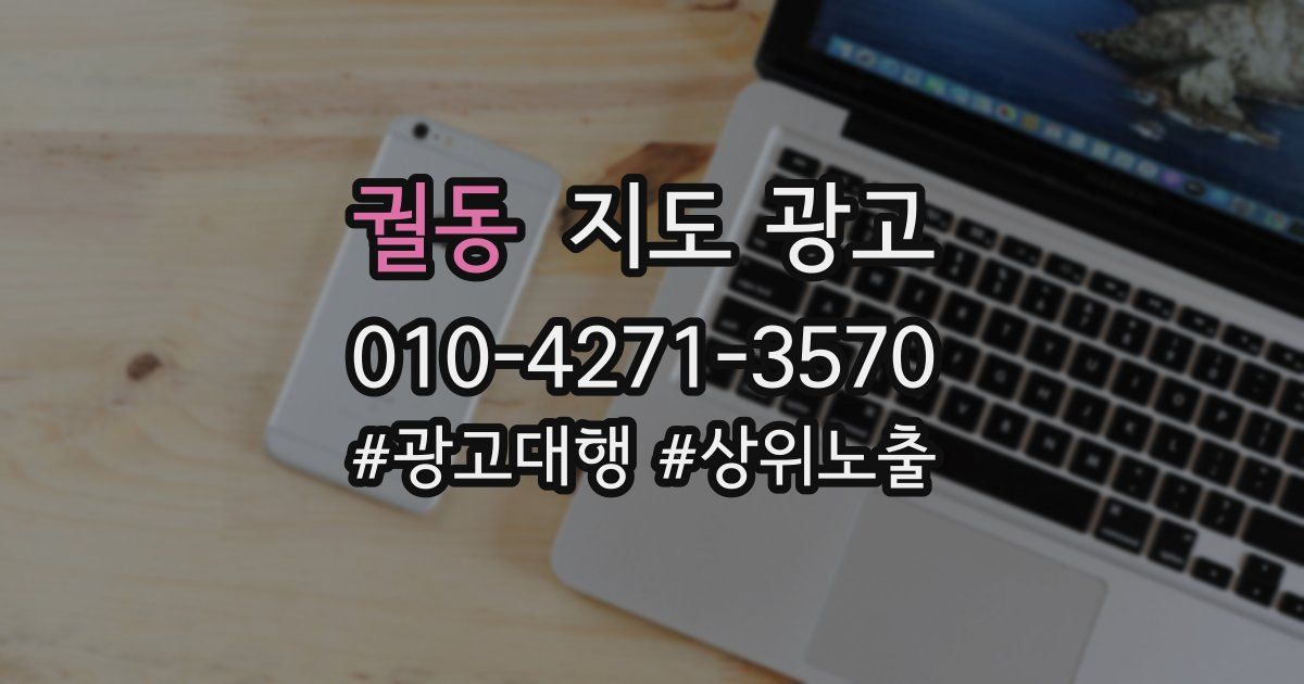 궐동 지도 광고