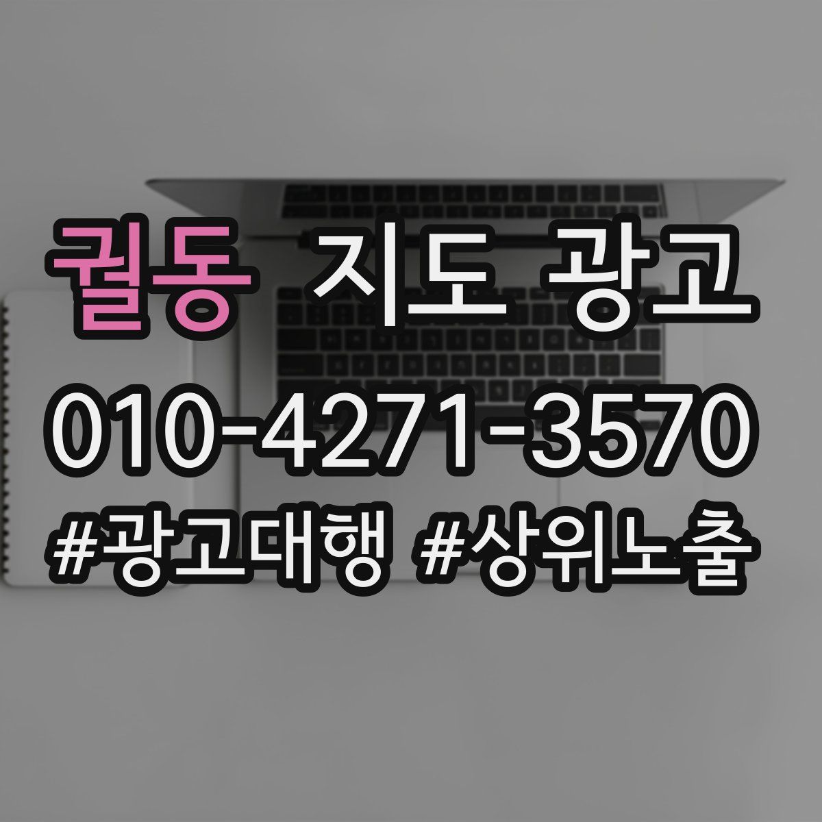 궐동 지도 광고