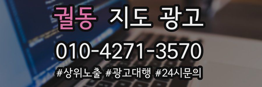 궐동 지도 광고