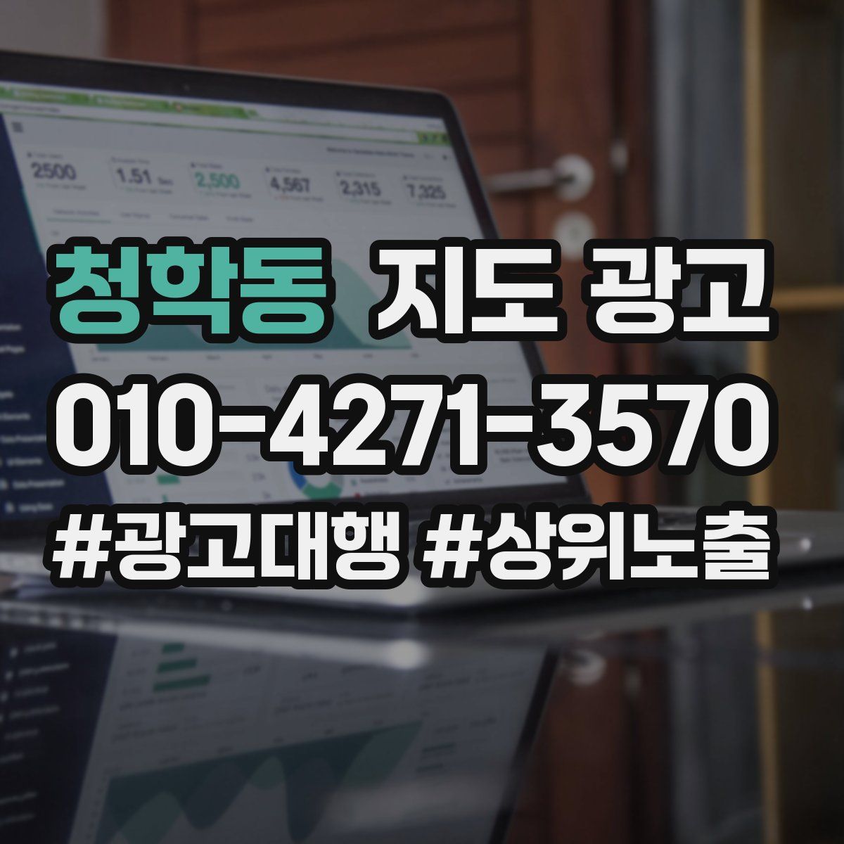 청학동 지도 광고