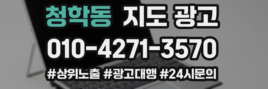 청학동 지도 광고