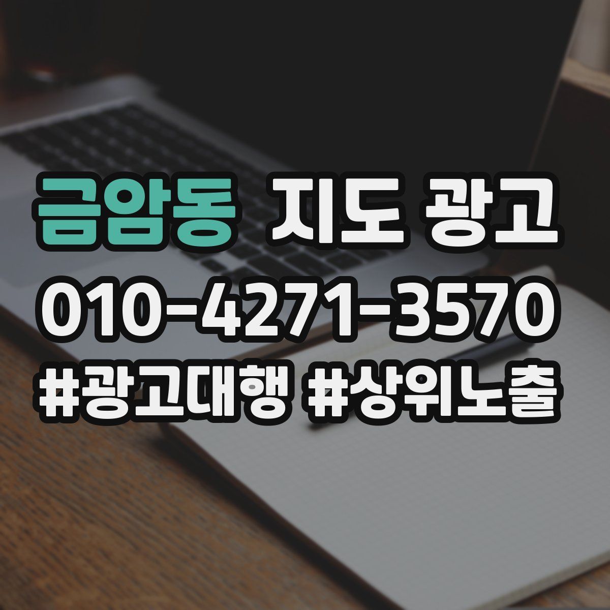 금암동 지도 광고