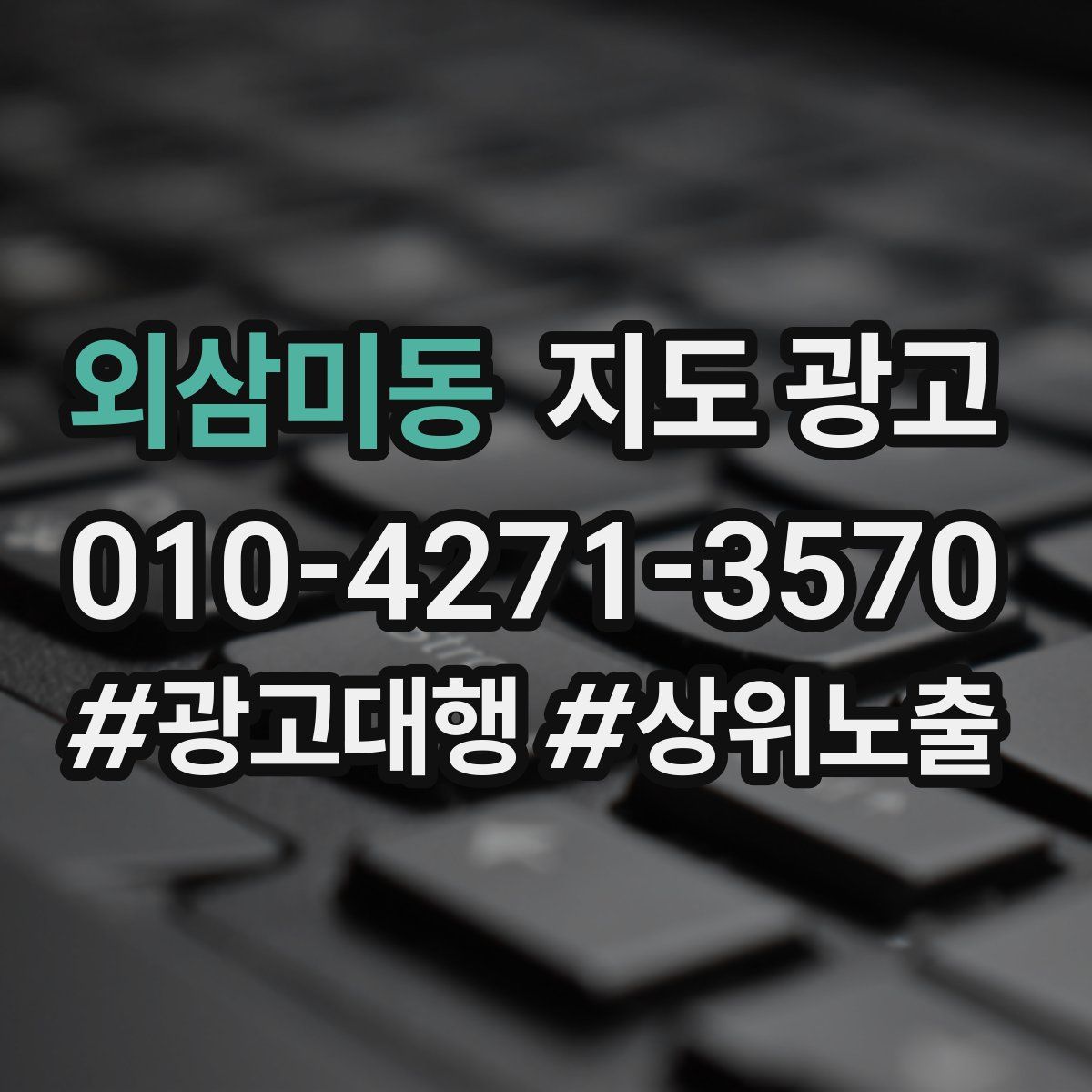 외삼미동 지도 광고