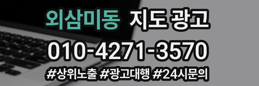 외삼미동 지도 광고