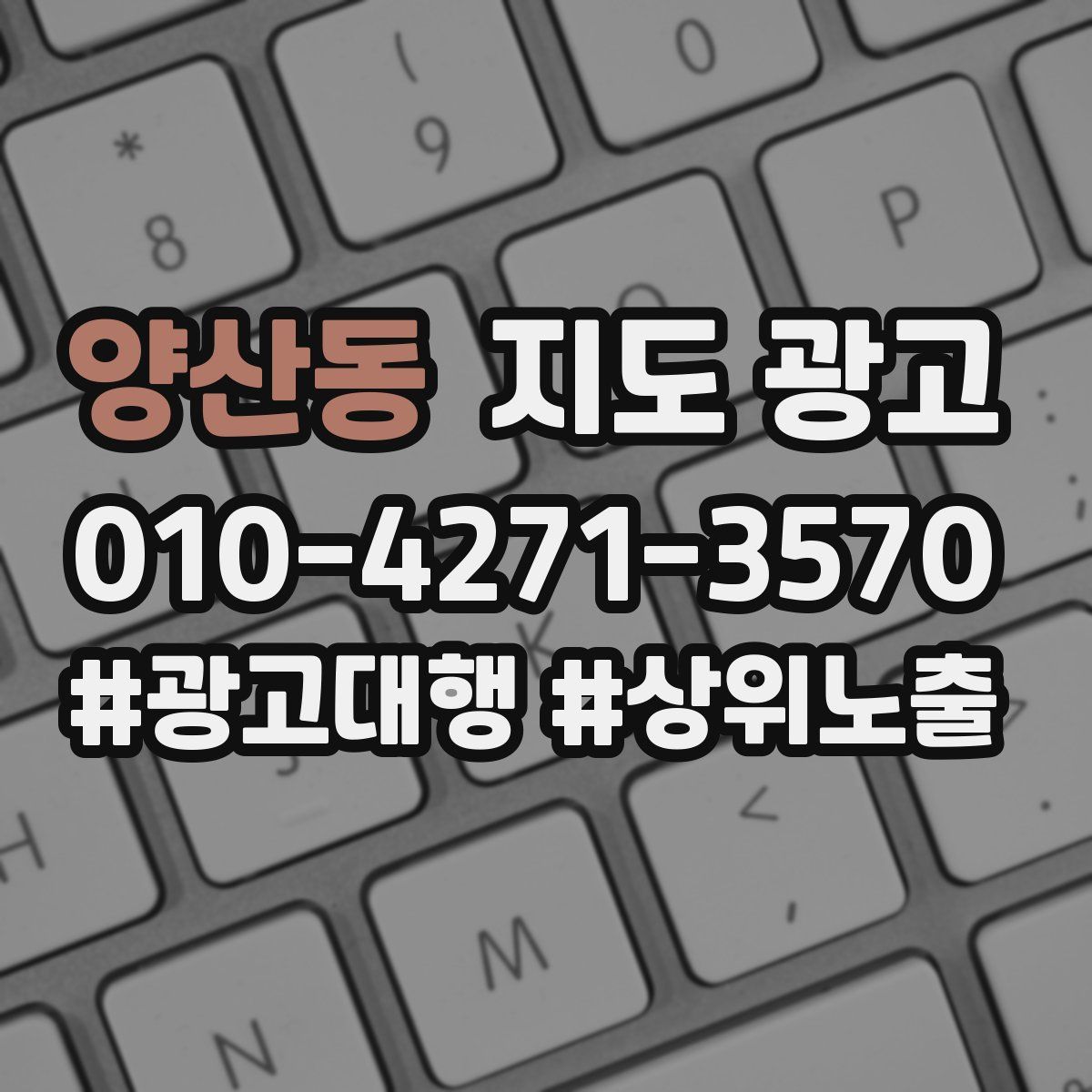 양산동 지도 광고