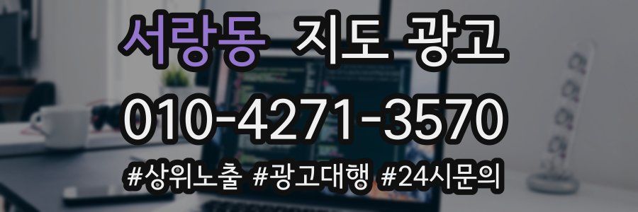 서랑동 지도 광고