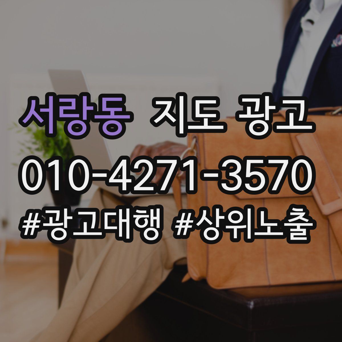 서랑동 지도 광고