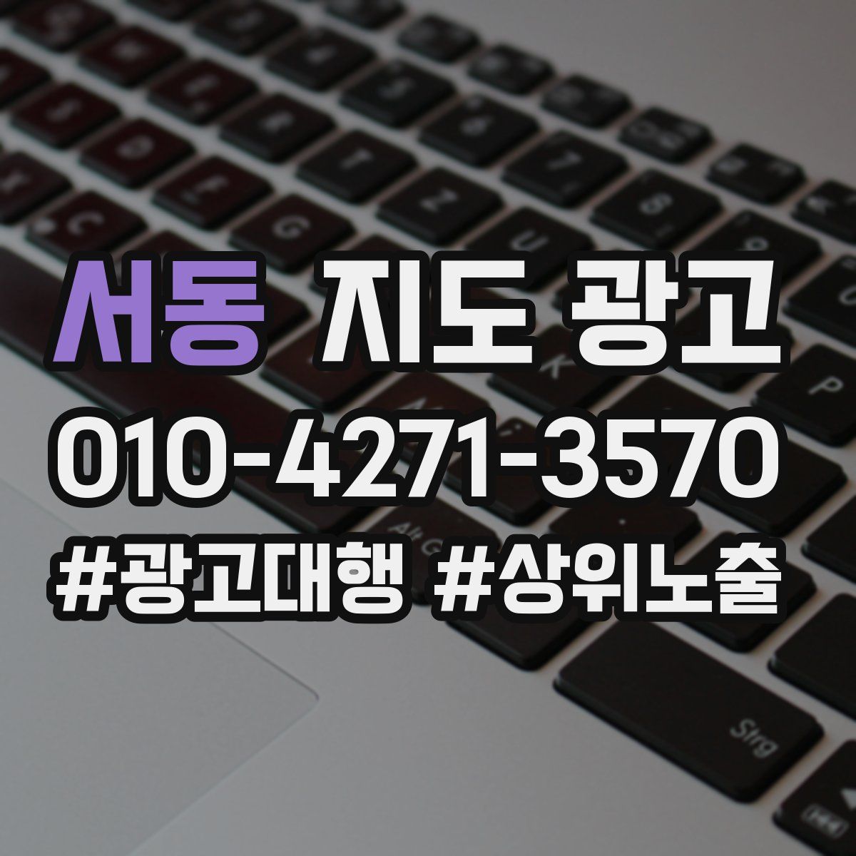 서동 지도 광고