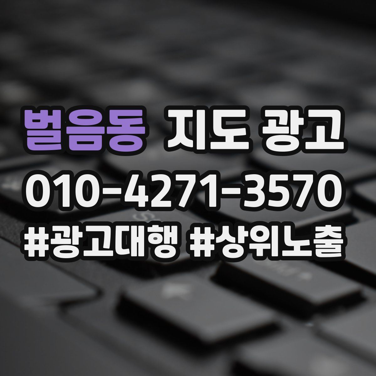 벌음동 지도 광고