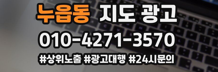 누읍동 지도 광고