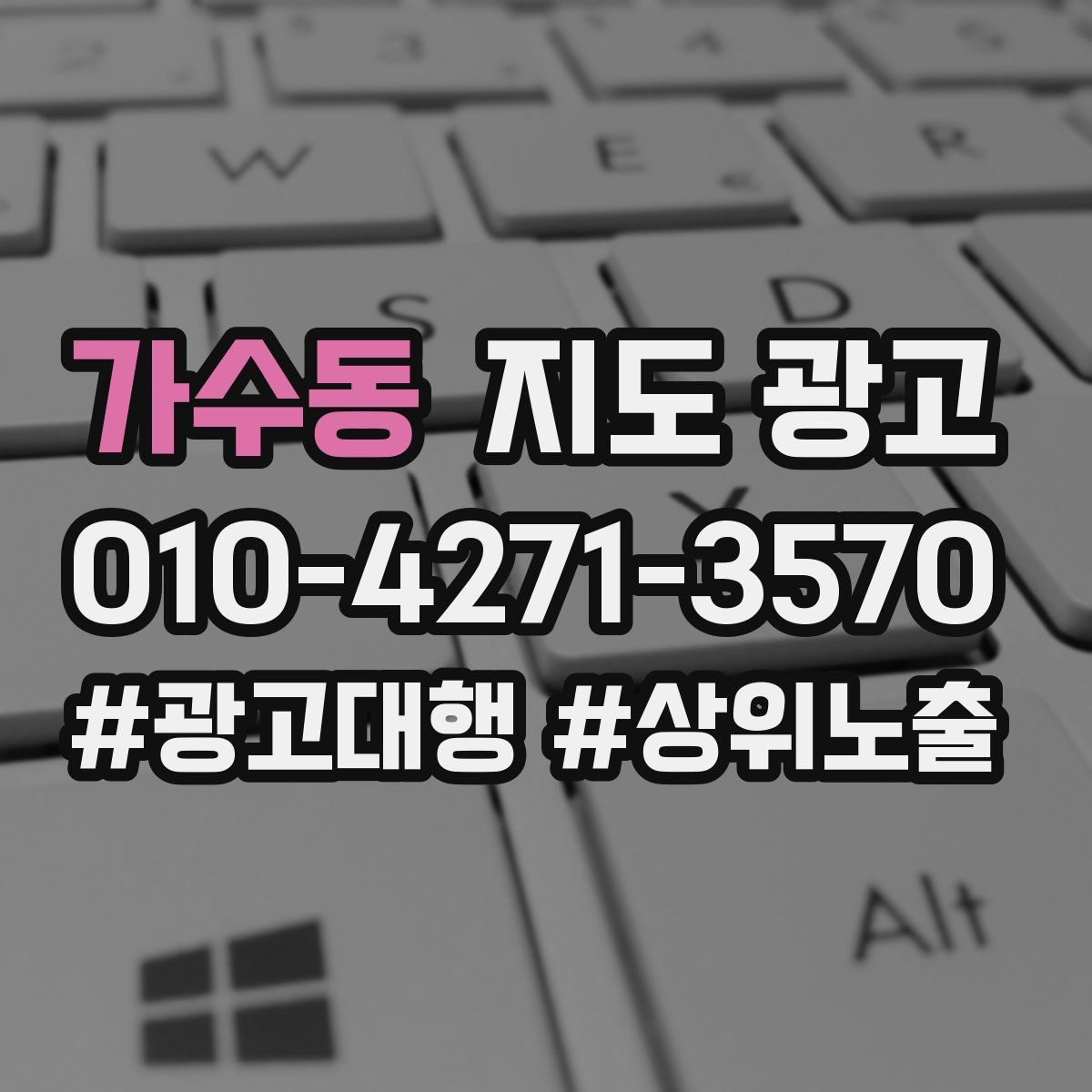 가수동 지도 광고