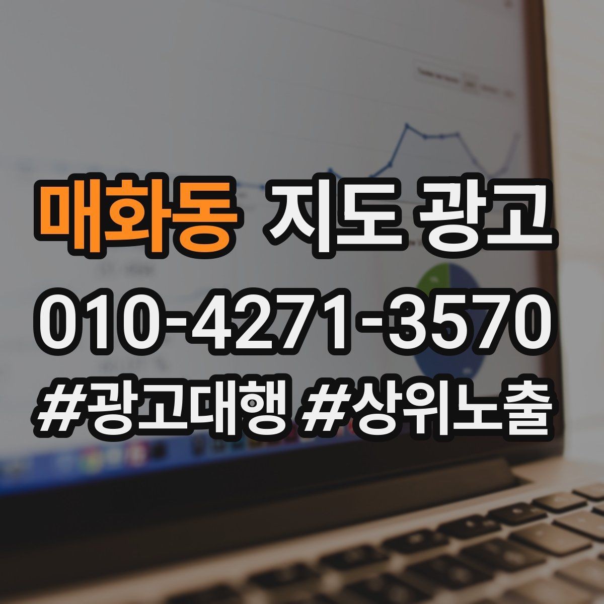 매화동 지도 광고 공유가 잘 되는 소개글 문장 구조