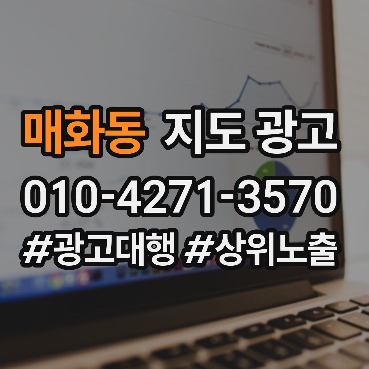 매화동 지도 광고