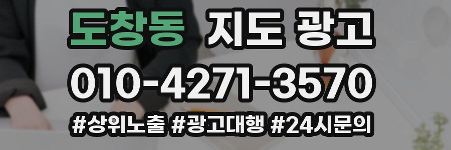 도창동 지도 광고