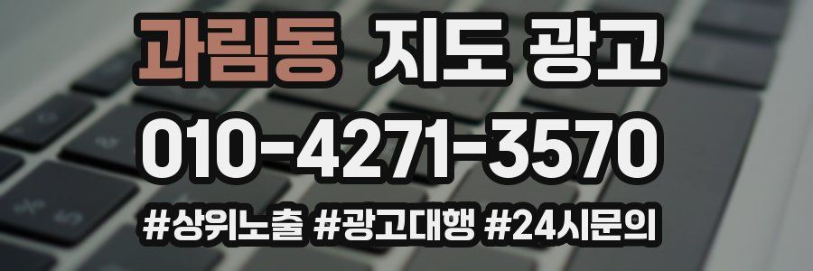 과림동 지도 광고