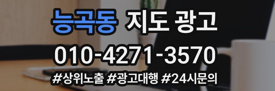능곡동 지도 광고