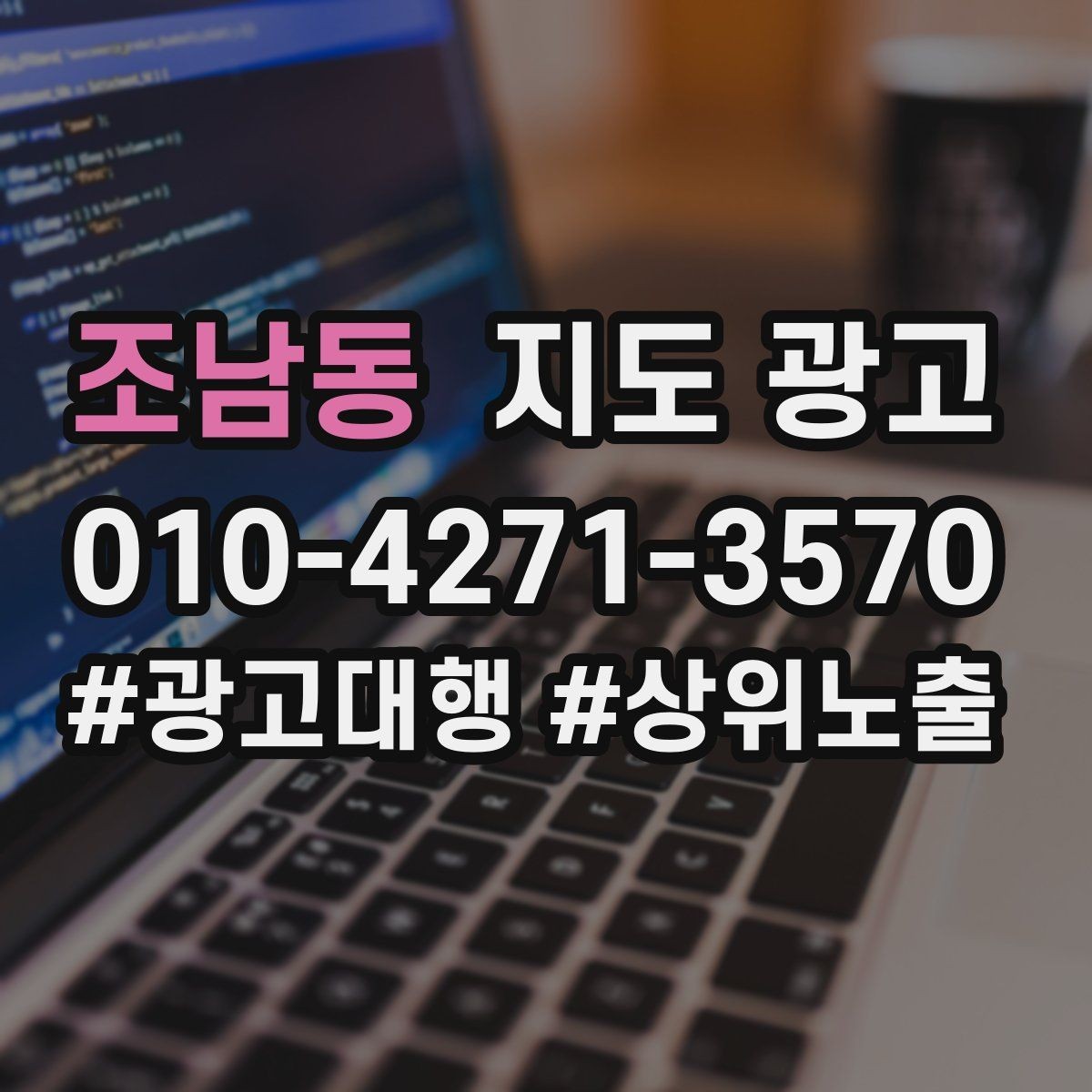조남동 지도 광고 전문가로 보이게 만드는 프로필 표현