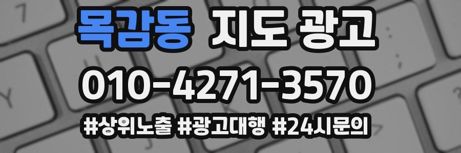 목감동 지도 광고