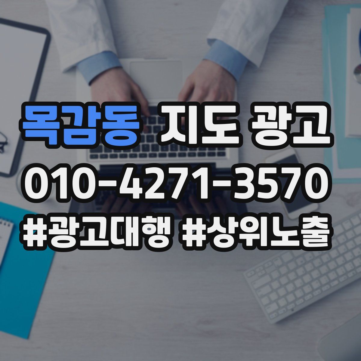 목감동 지도 광고