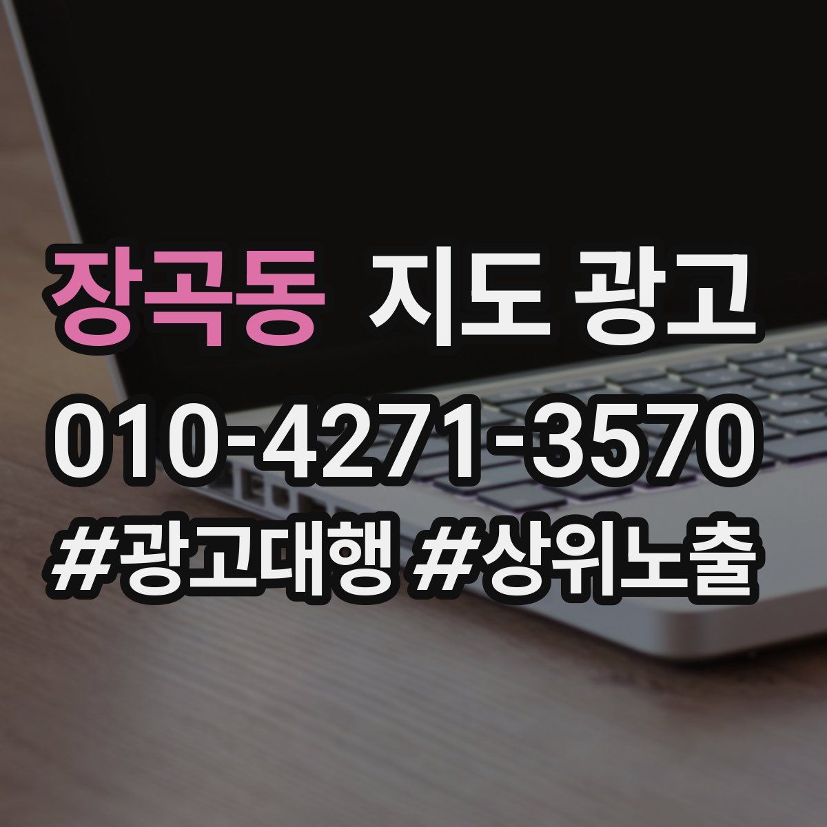 장곡동 지도 광고