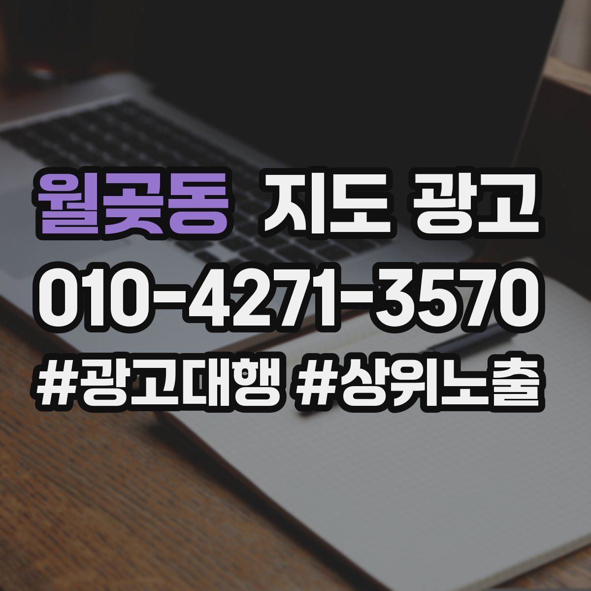 월곶동 지도 광고