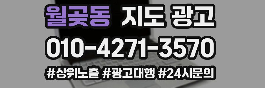 월곶동 지도 광고