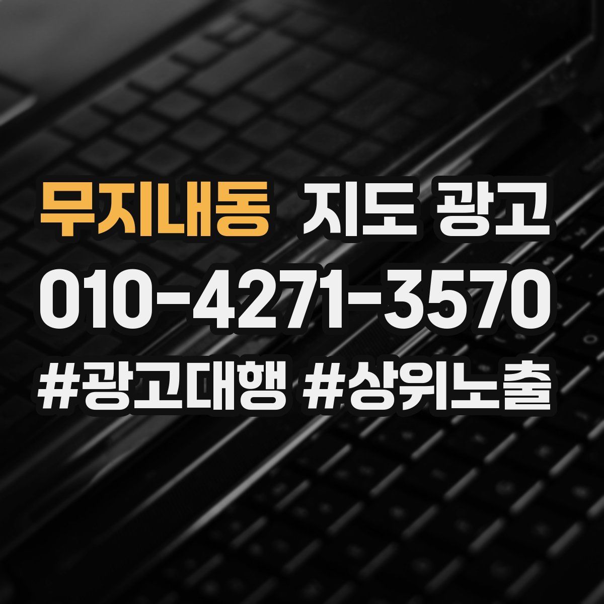 무지내동 지도 광고