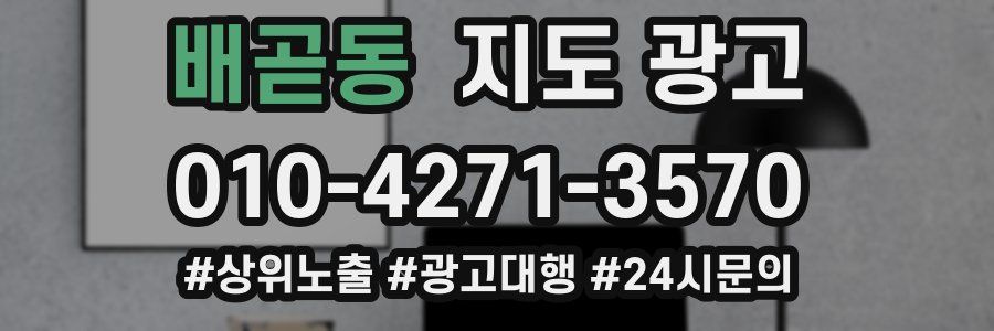 배곧동 지도 광고