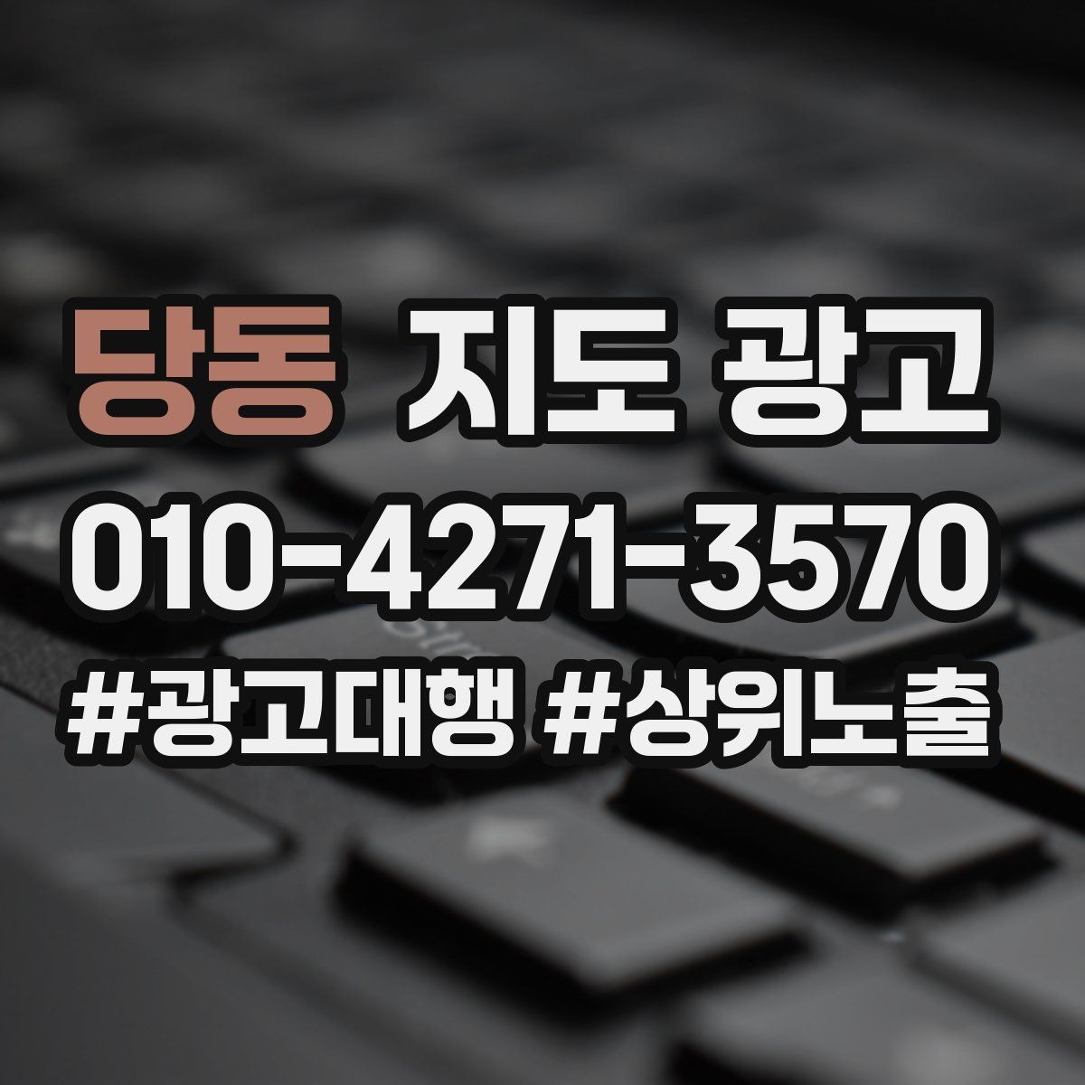 당동 지도 광고