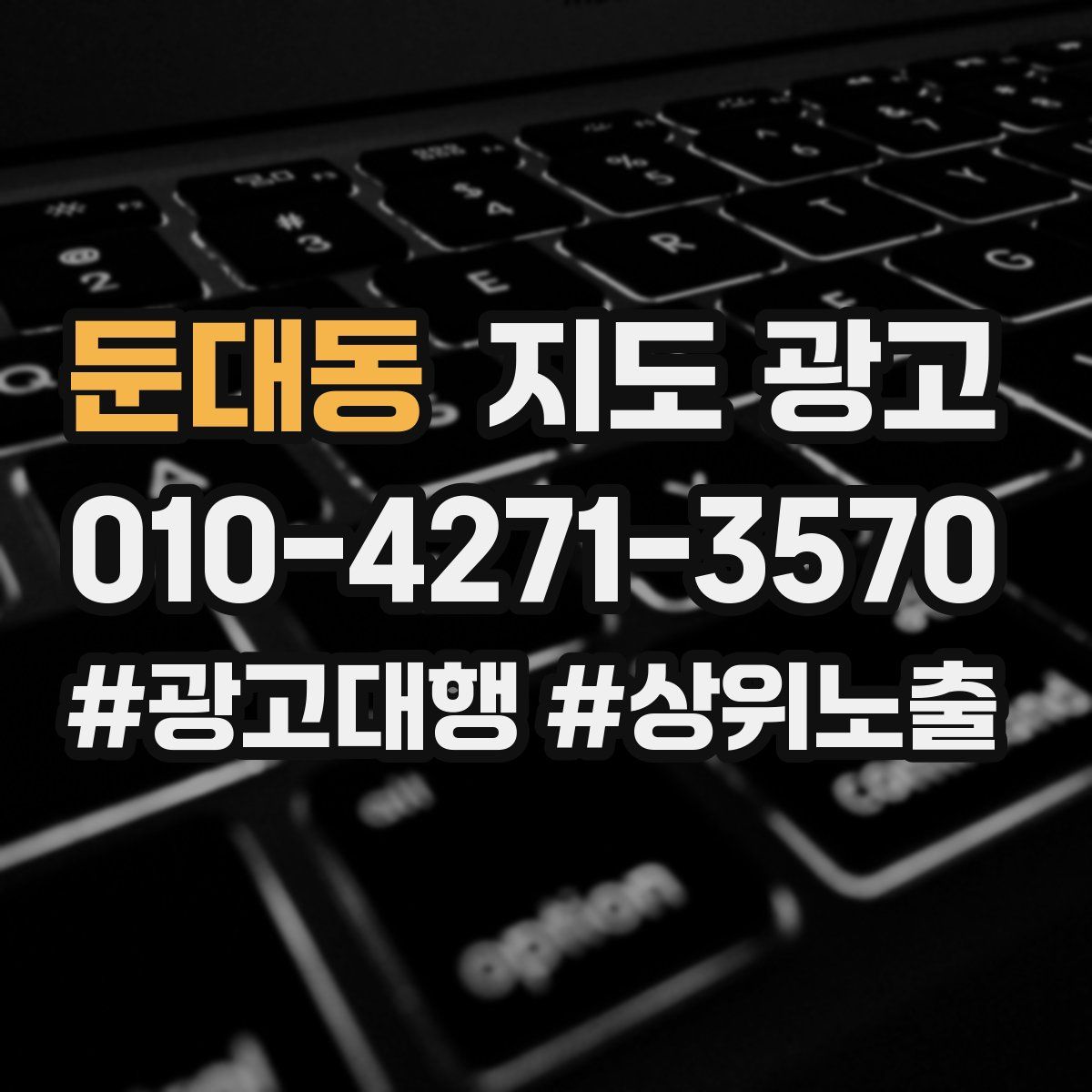 둔대동 지도 광고