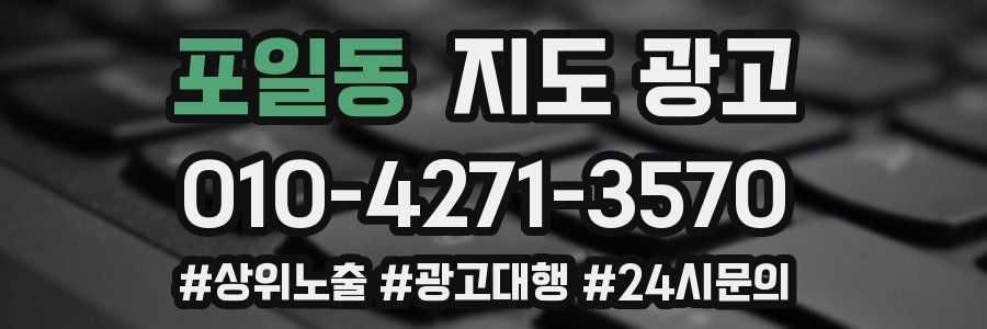 포일동 지도 광고