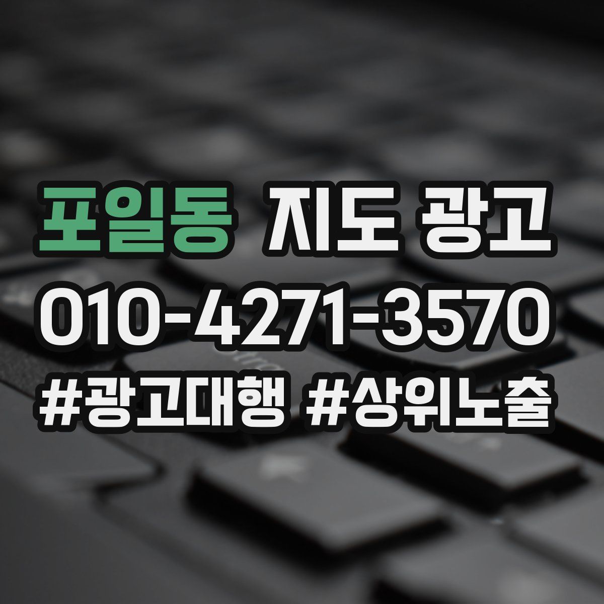 포일동 지도 광고