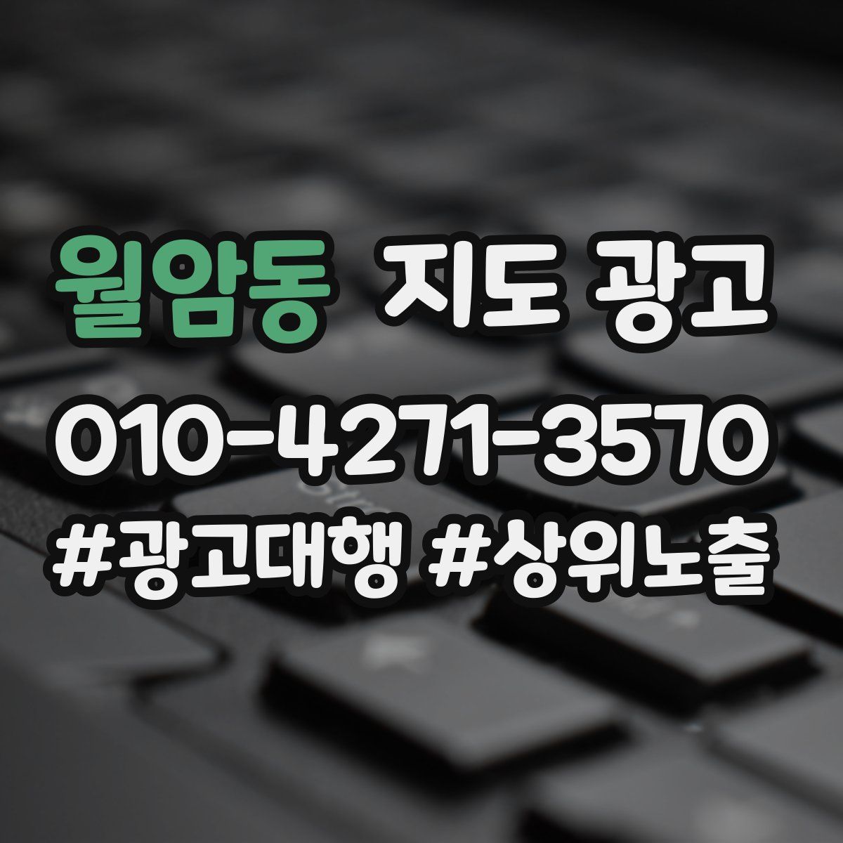 월암동 지도 광고